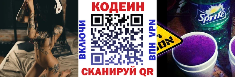 Кодеиновый сироп Lean Purple Drank  Углегорск 